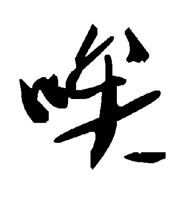 毛泽东唉