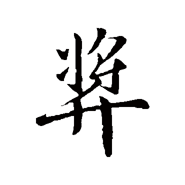 徐峤之奖