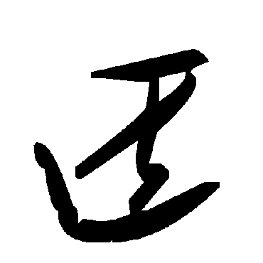 毛泽东匠