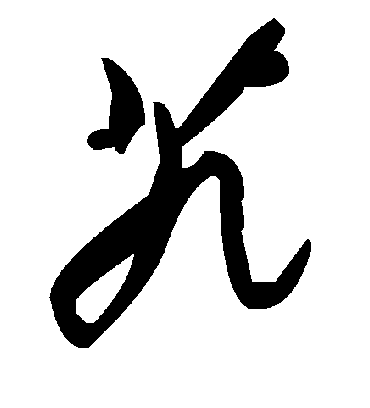 毛泽东艽