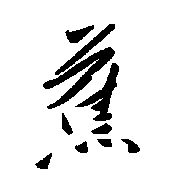 毛泽东蕉