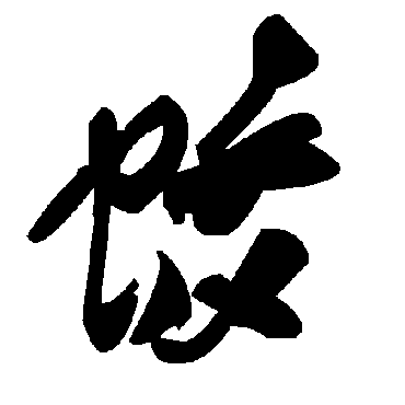 毛泽东蛟