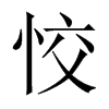中国大陆宋体 style=
