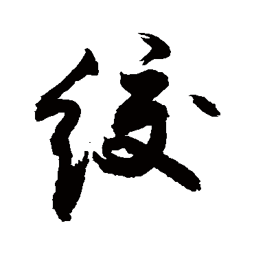敬世江绞