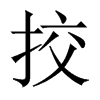 中国大陆宋体 style=