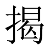 中国大陆宋体 style=
