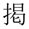 中国大陆宋体 style=