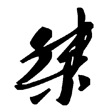 毛泽东桀