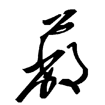 毛泽东蔽