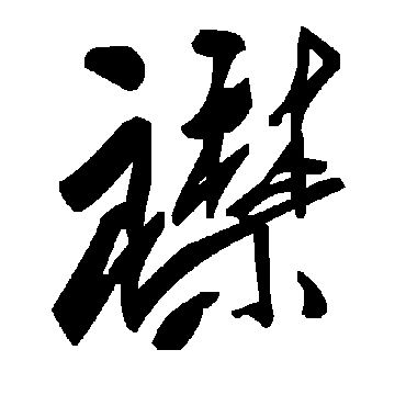 毛泽东襟
