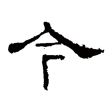 华山神庙碑今