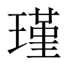 中国大陆宋体 style=