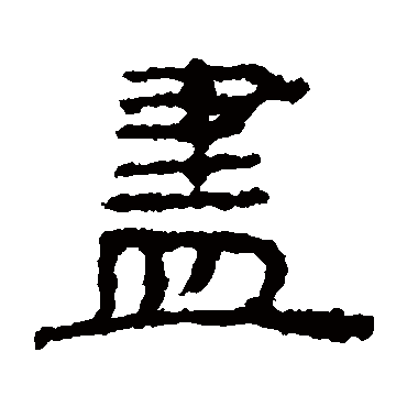 居延简尽