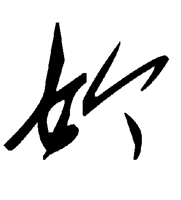 毛泽东妗