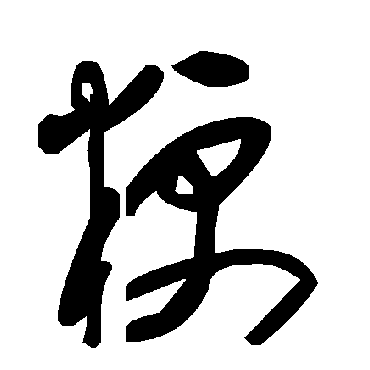 毛泽东粳