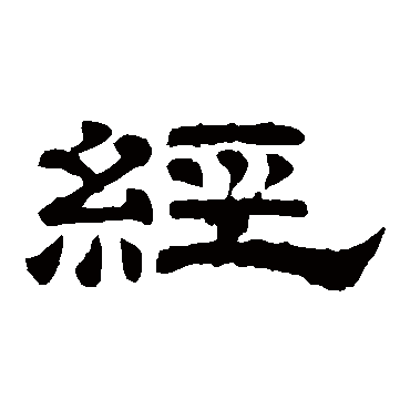 李隆基經