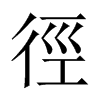中国大陆宋体 style=