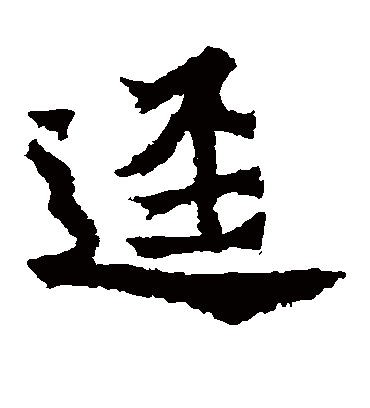 杨大眼造像迳