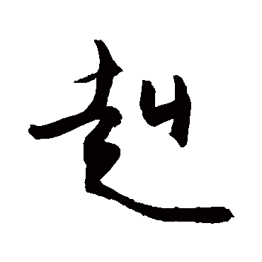 敬世江赳