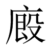 中国大陆宋体 style=