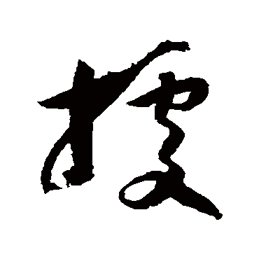归庄據