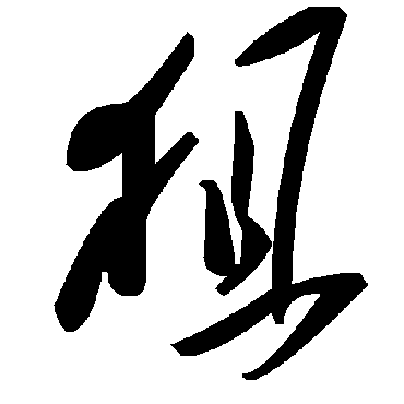 毛泽东狙