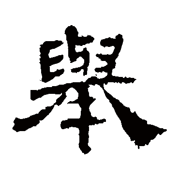 马王堆帛书举
