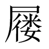中国大陆宋体 style=