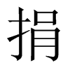 中国大陆宋体 style=