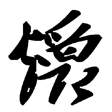 毛泽东爝