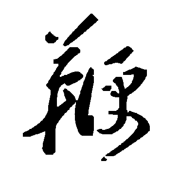 毛泽东鞭