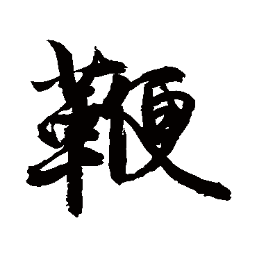 敬世江鞭