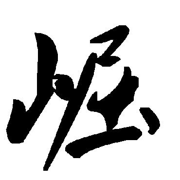 毛泽东崛