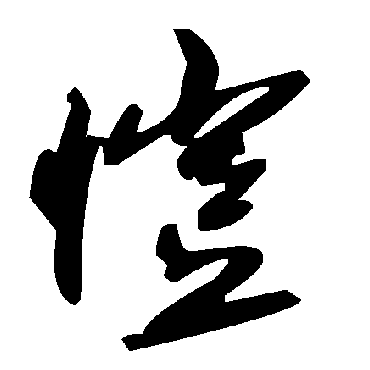 毛泽东恺