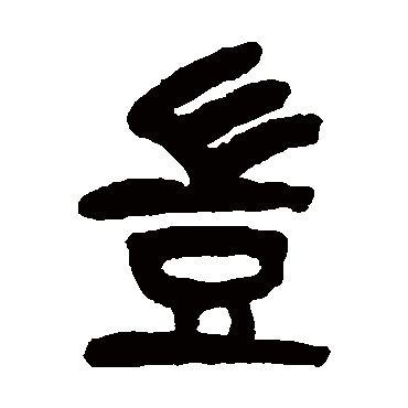 杨沂孙岂