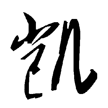 毛泽东凱