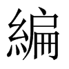 中国大陆宋体 style=