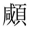 中国大陆宋体 style=