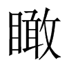 中国大陆宋体 style=