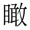 香港明体 style=