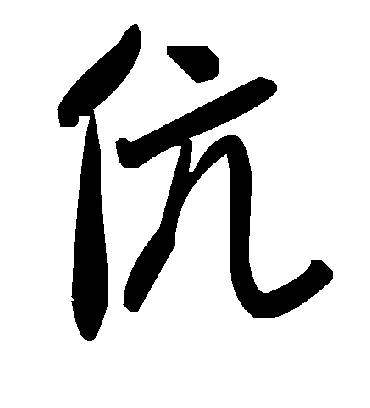 毛泽东伉