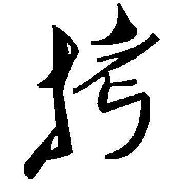毛泽东拷