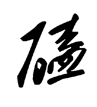 毛泽东磕