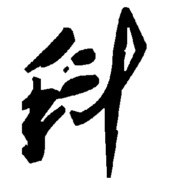毛泽东科