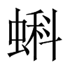 中国大陆宋体 style=