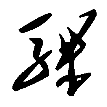 毛泽东骒