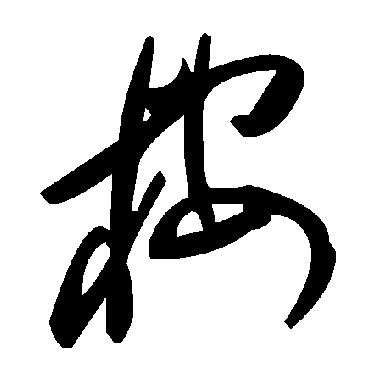 毛泽东桉
