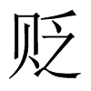 中国大陆宋体 style=