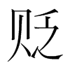 韩国明朝体 style=