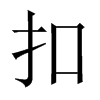 中国大陆宋体 style=